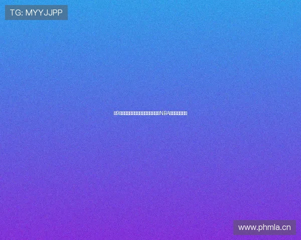 小9直播带你全程跟踪湖人对阵太阳精彩NBA对决分析与预测